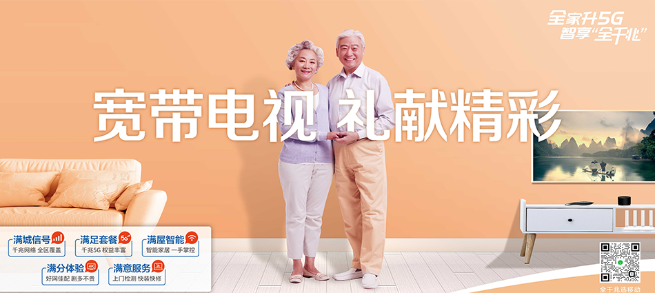 中国移动象州县移动宽带
