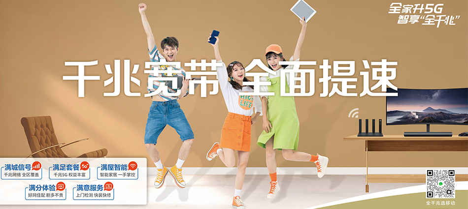 中国移动象州县移动宽带
